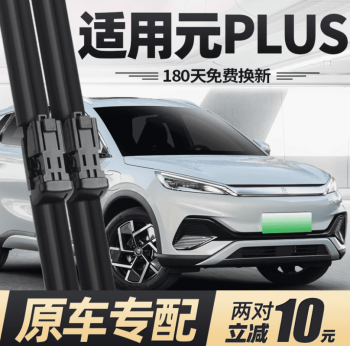 Gạt mưa BYD Atto 3